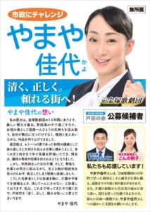 やまや佳代（無所属）レポート